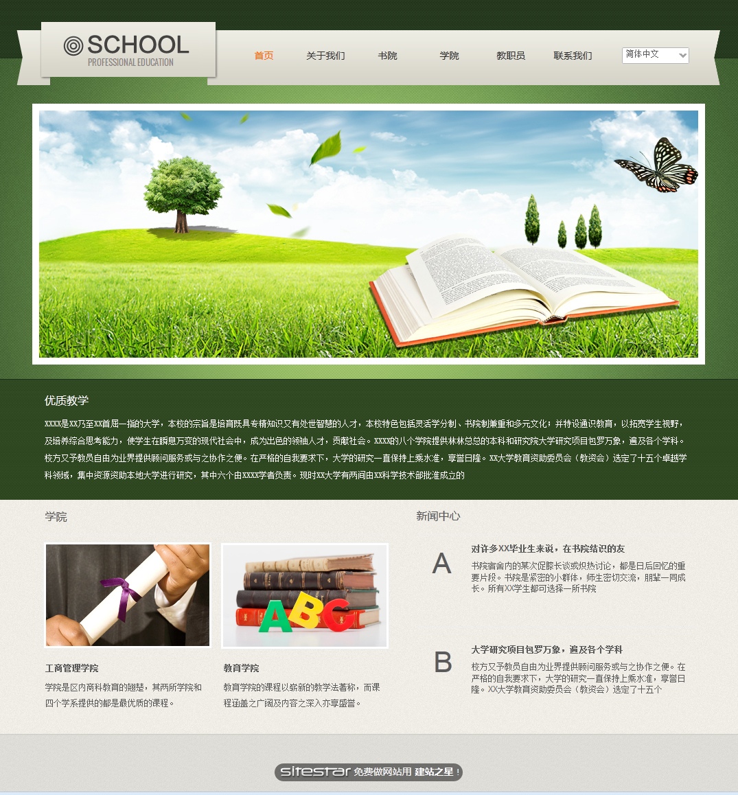学校网站模板-school-9