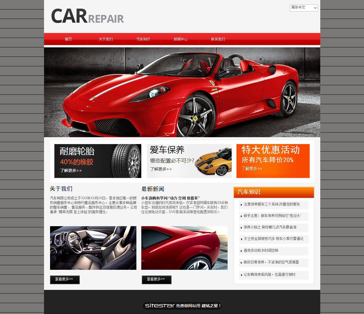 汽车服务网站模板-cars-8