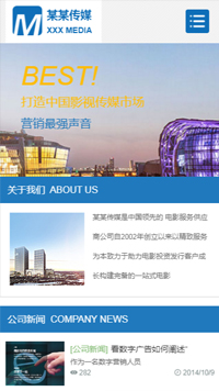 传媒、广电网站模板-weixin-3383