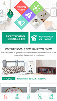 能源、灯具网站模板-weixin-3303