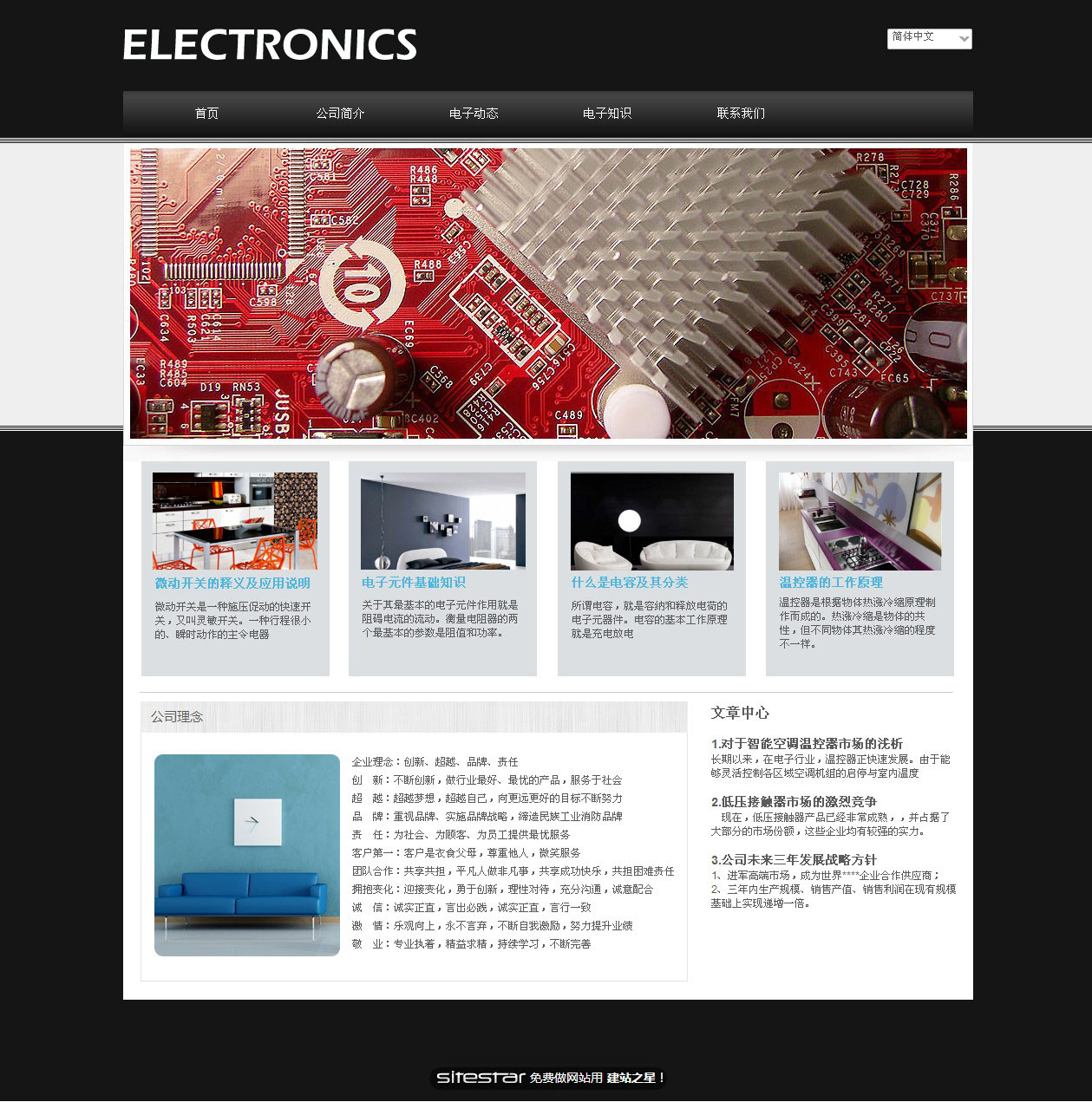 电子、电气网站模板-electronics-10