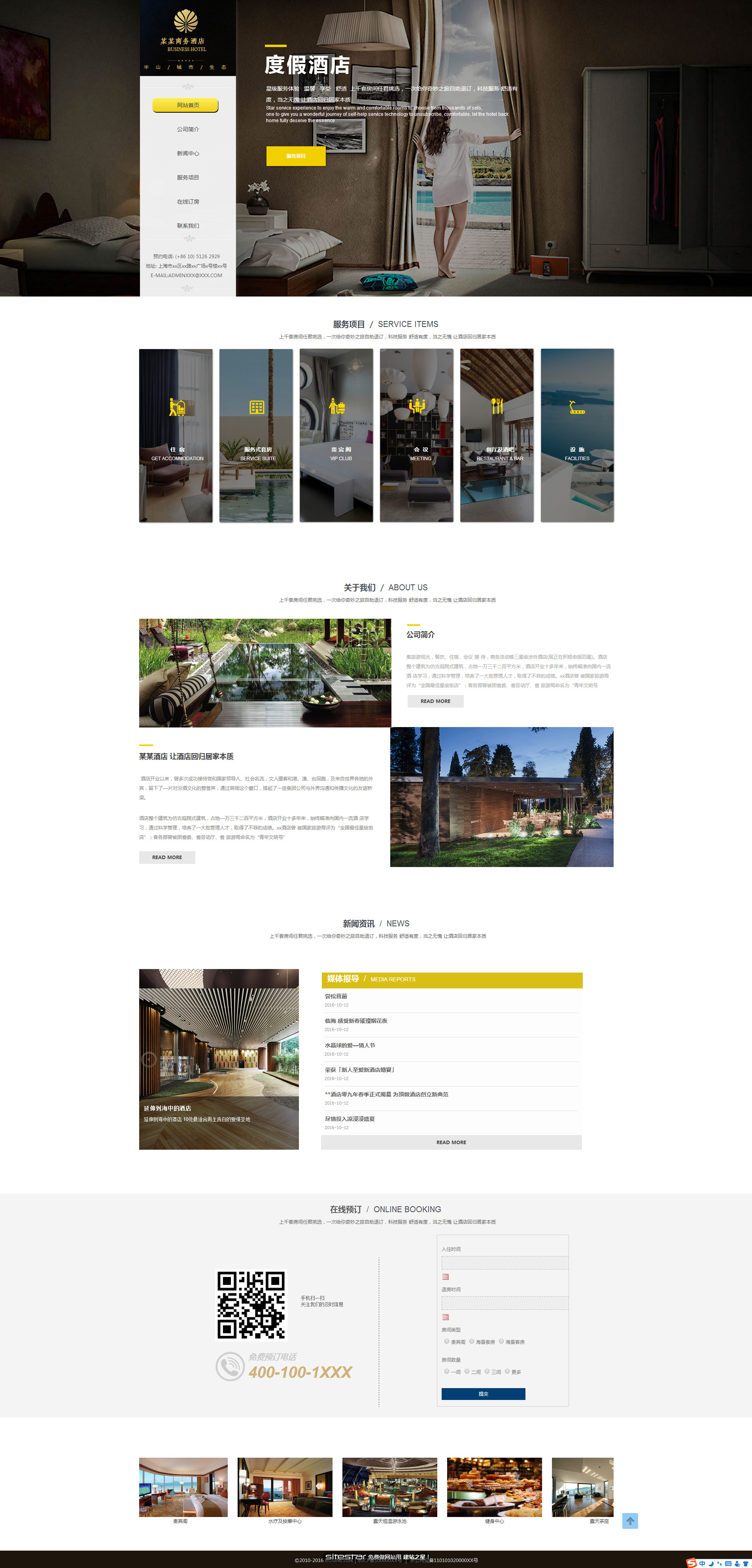 酒店网站模板-hotels-94