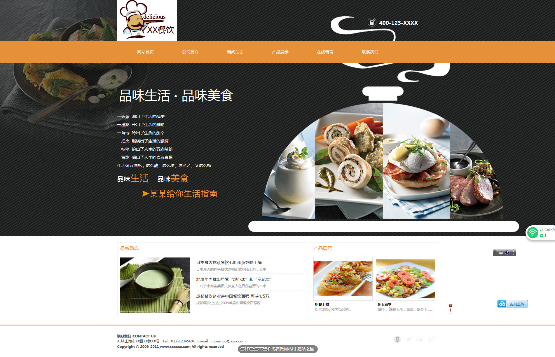 餐饮网站模板-restaurant-106
