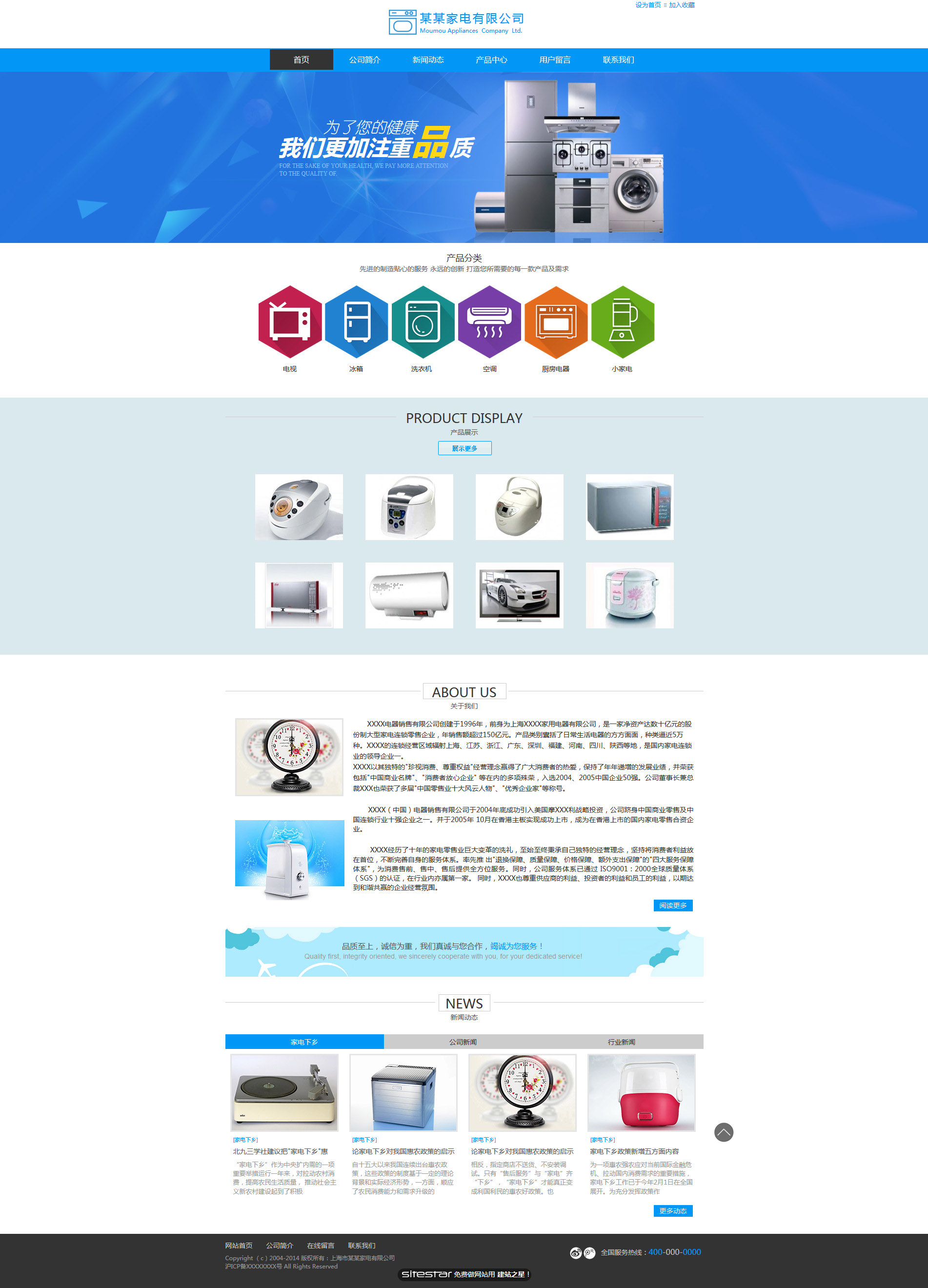家电网站模板-appliances-102