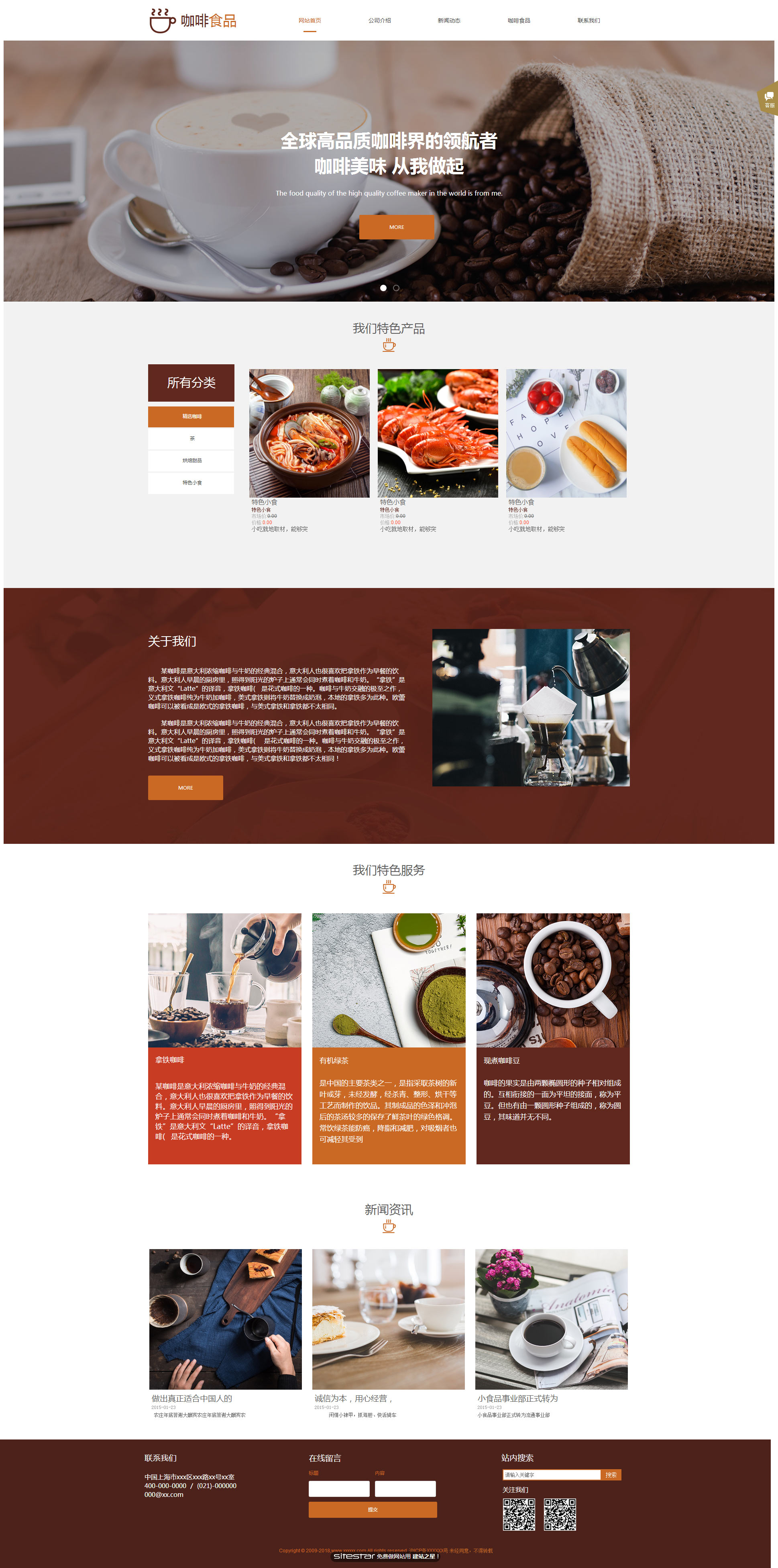 食品网站模板-food-1299633