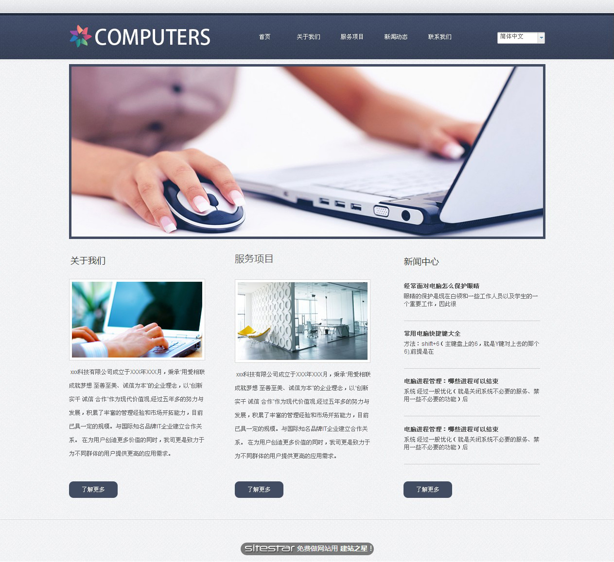 电脑网站模板-computers-11