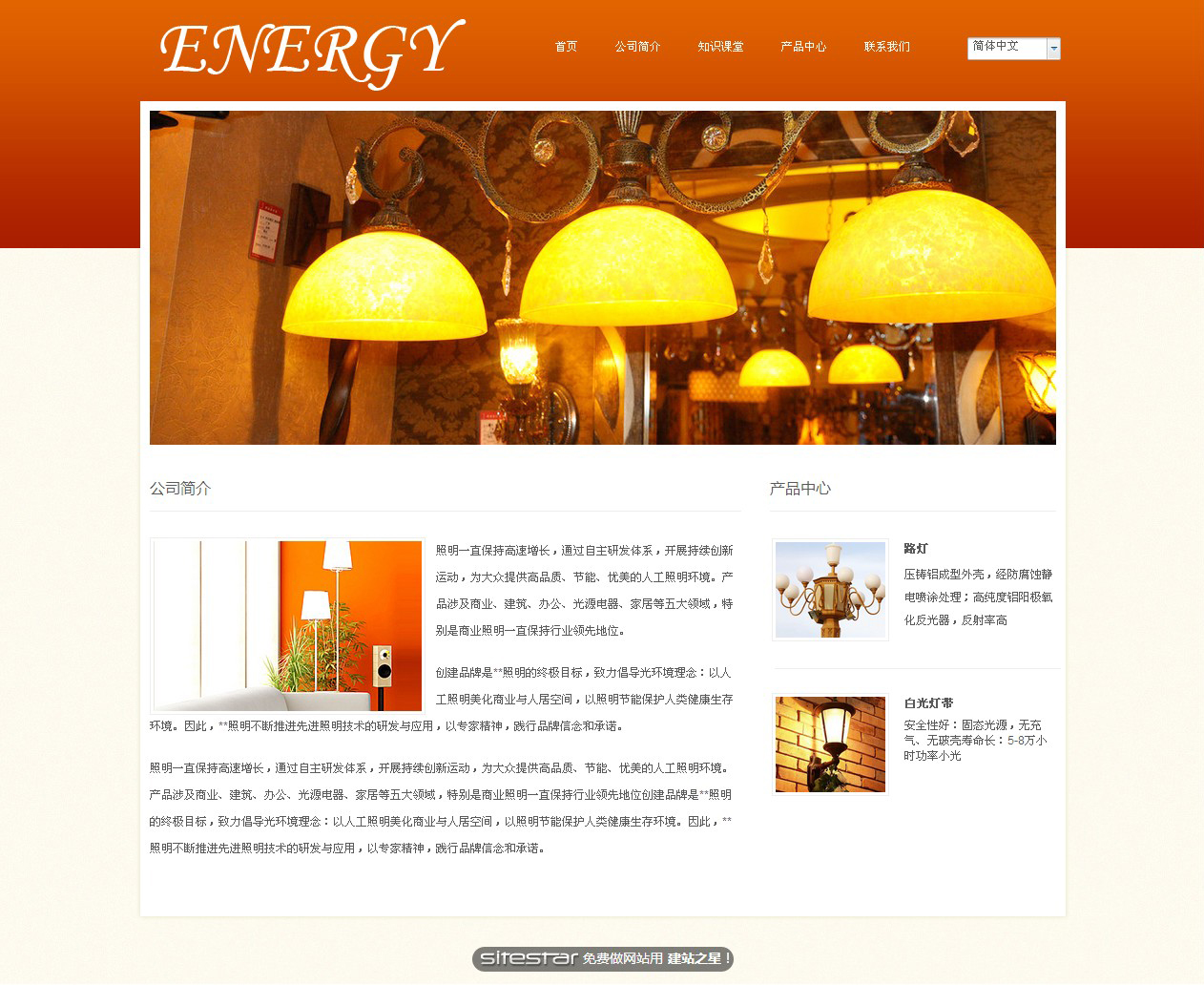 能源、灯具网站模板-energy-9