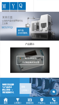 仪器、仪表网站模板-weixin-5485