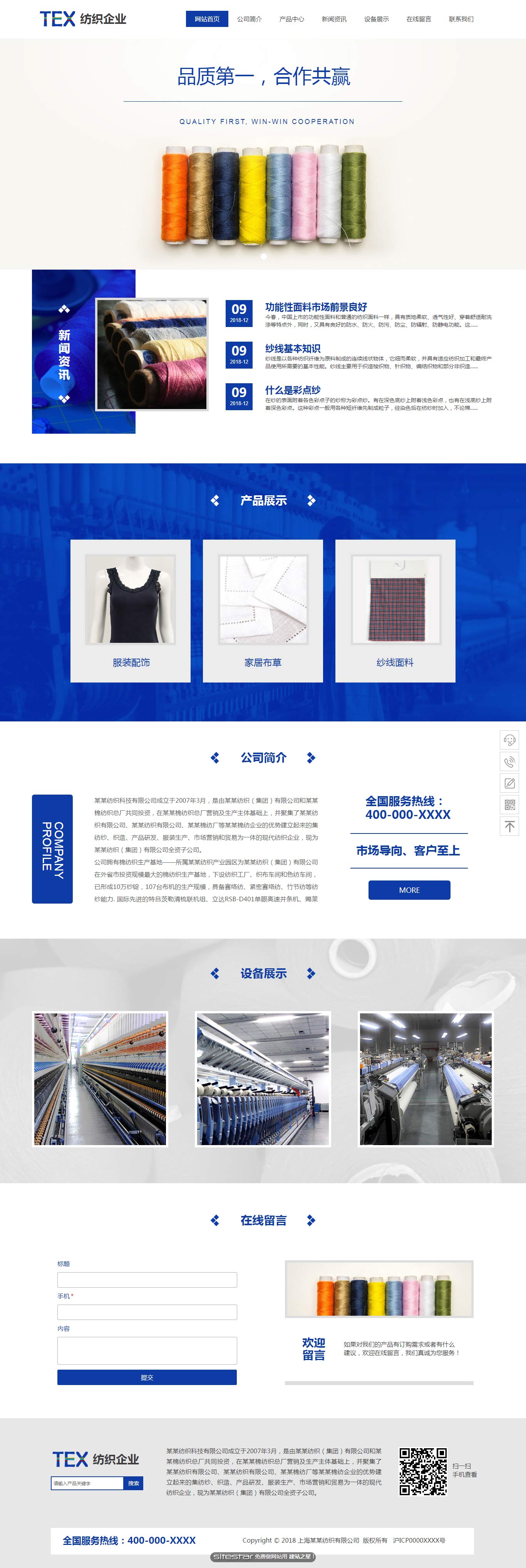 纺织网站模板-textile-1116073