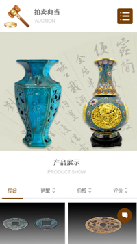 拍卖、典当网站模板-weixin-3690
