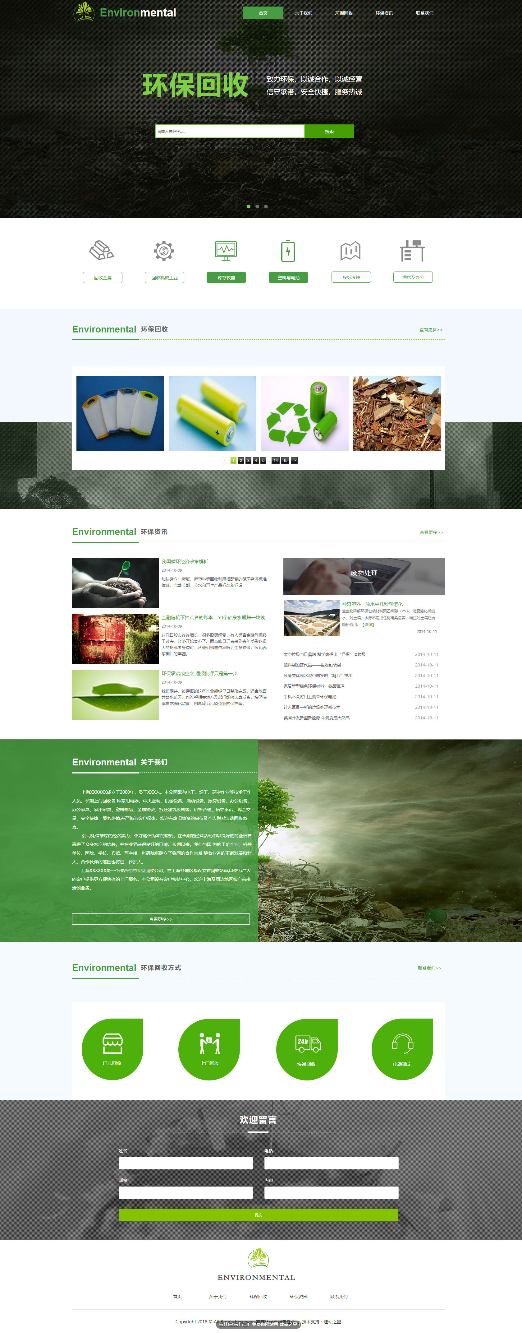环保网站模板-environment-1222316