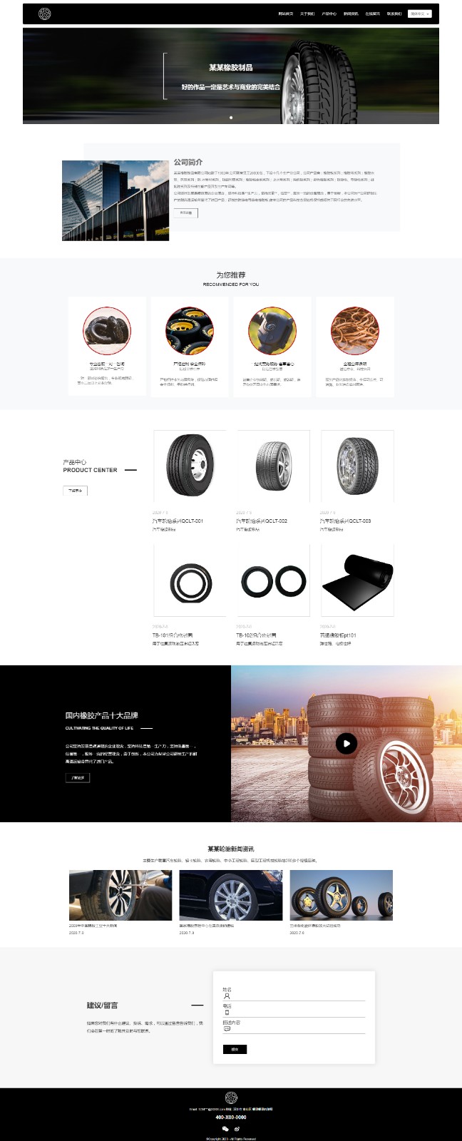 橡胶、塑料制品网站模板-rubber-001