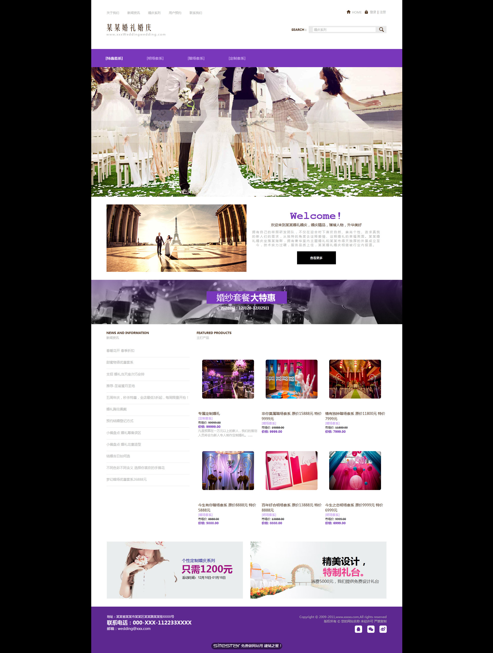 婚礼、婚庆网站模板-wedding-107