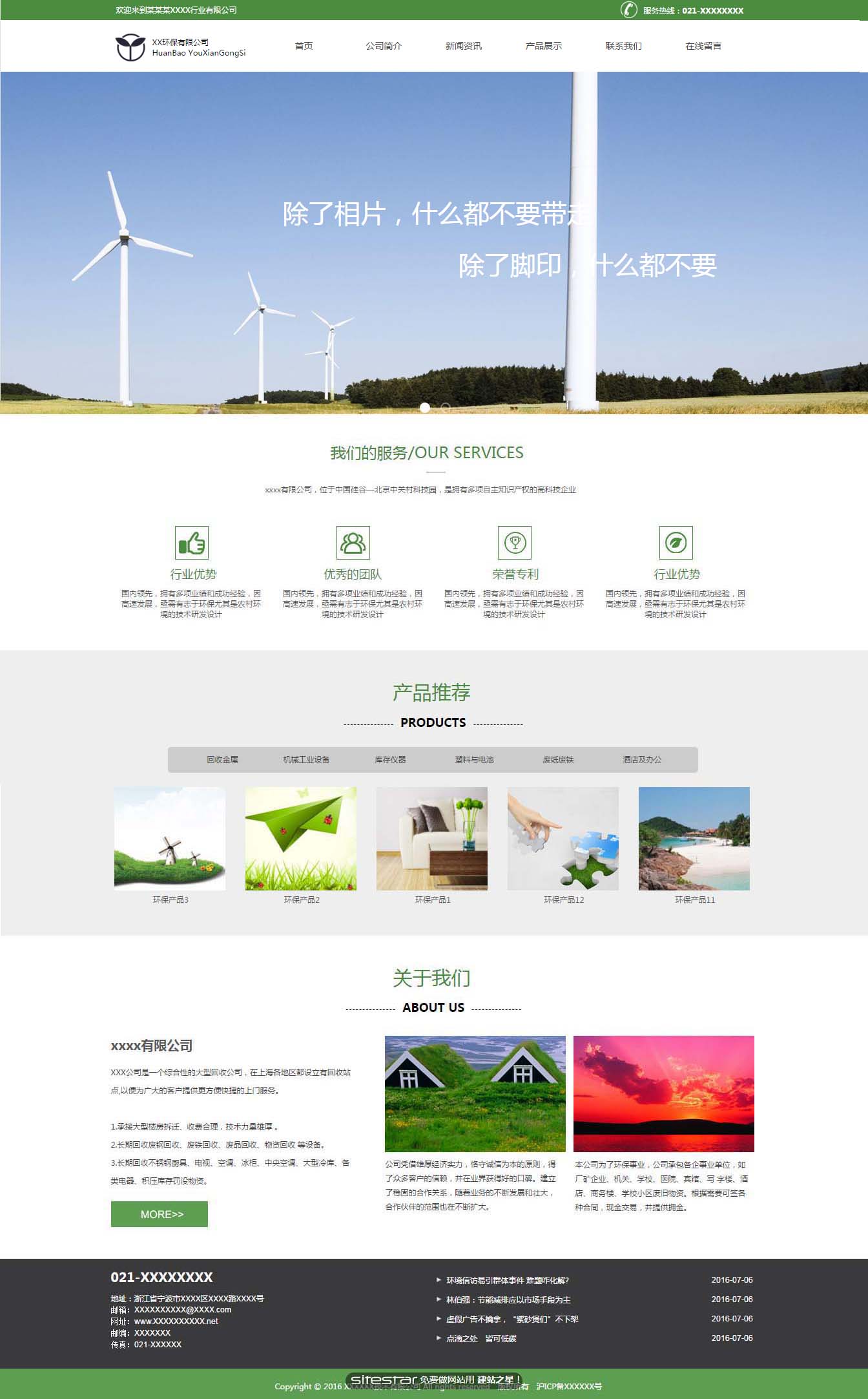 环保网站模板-environment-66