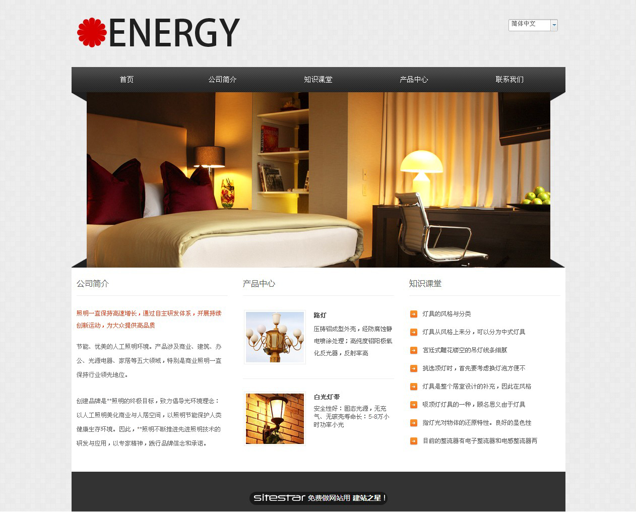 能源、灯具网站模板-energy-2