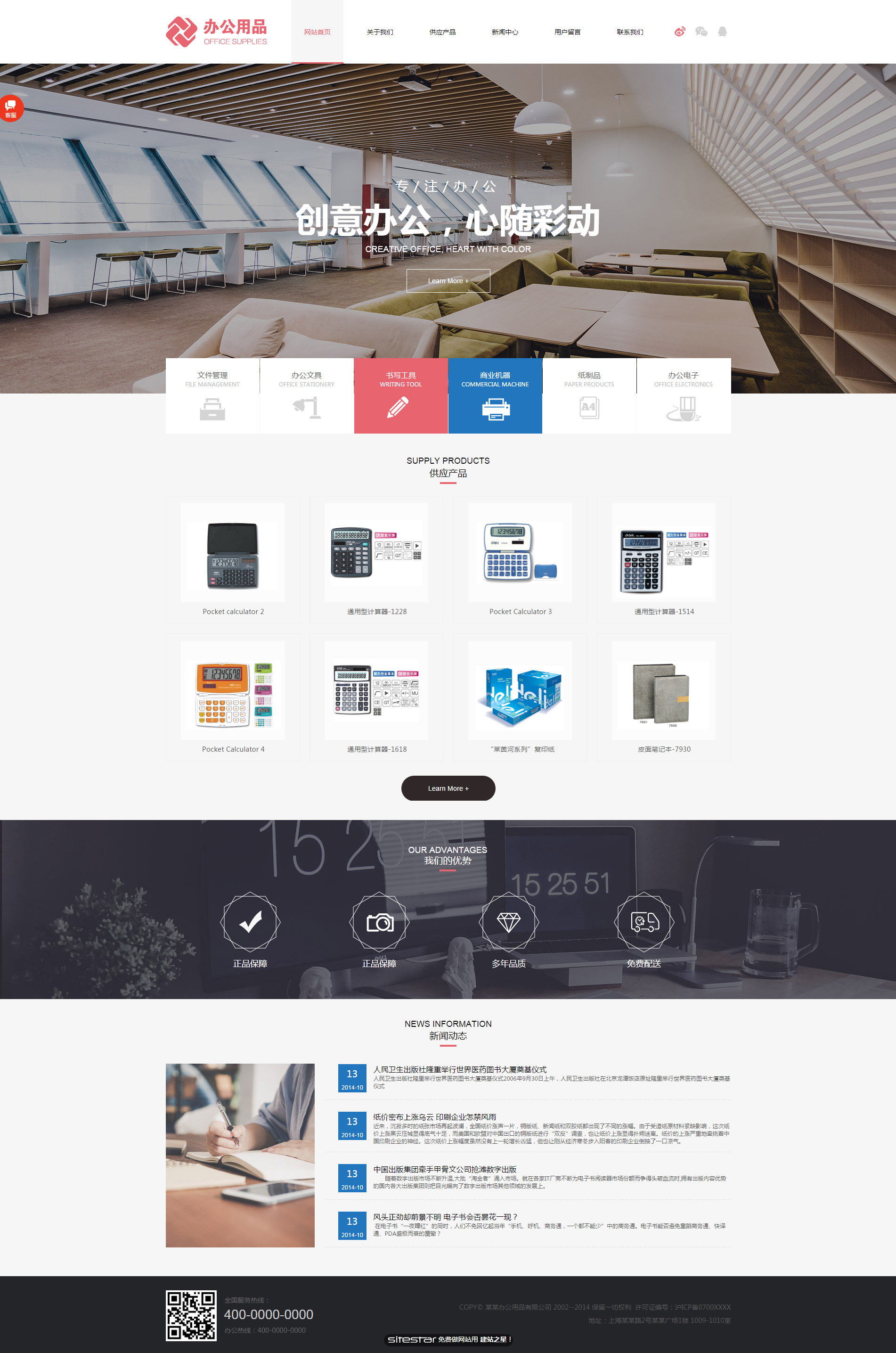 办公用品网站模板-office-1137099