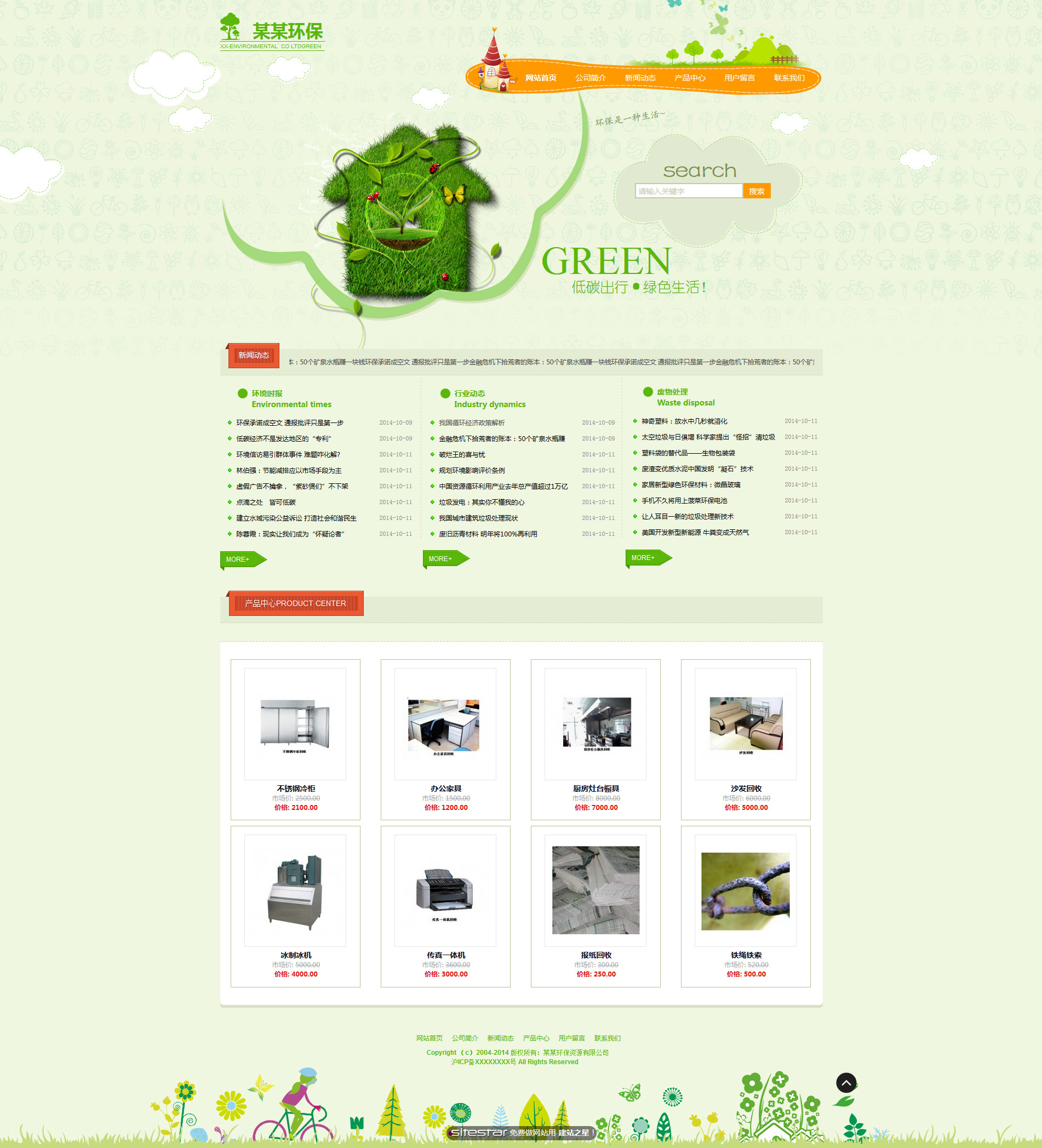 环保网站模板-environment-108