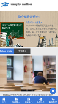 教育、培训网站模板-weixin-4164