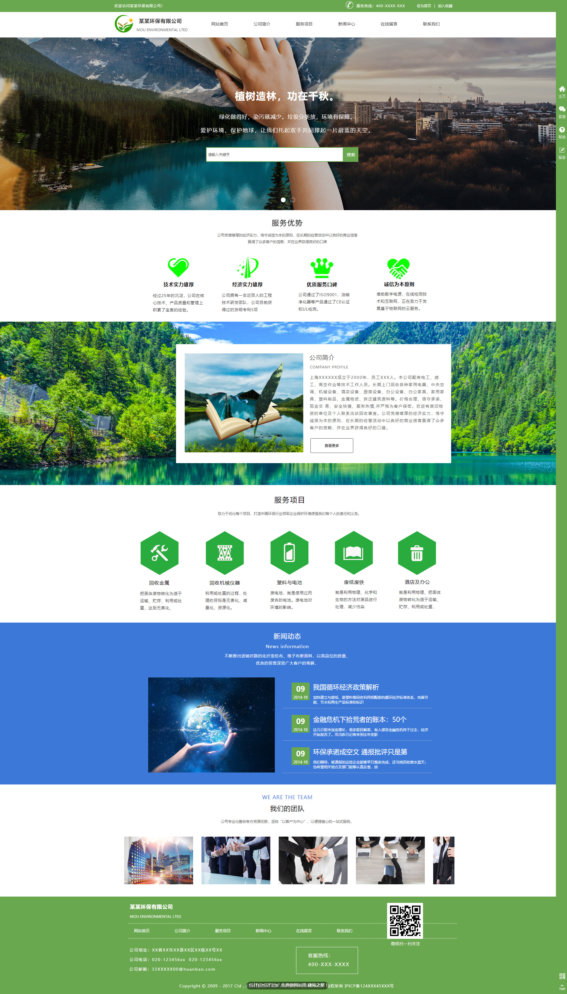 环保网站模板-environment-1224614