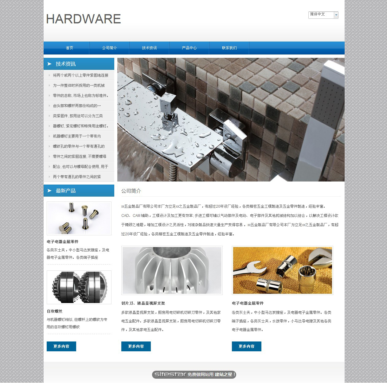 五金网站模板-hardware-5
