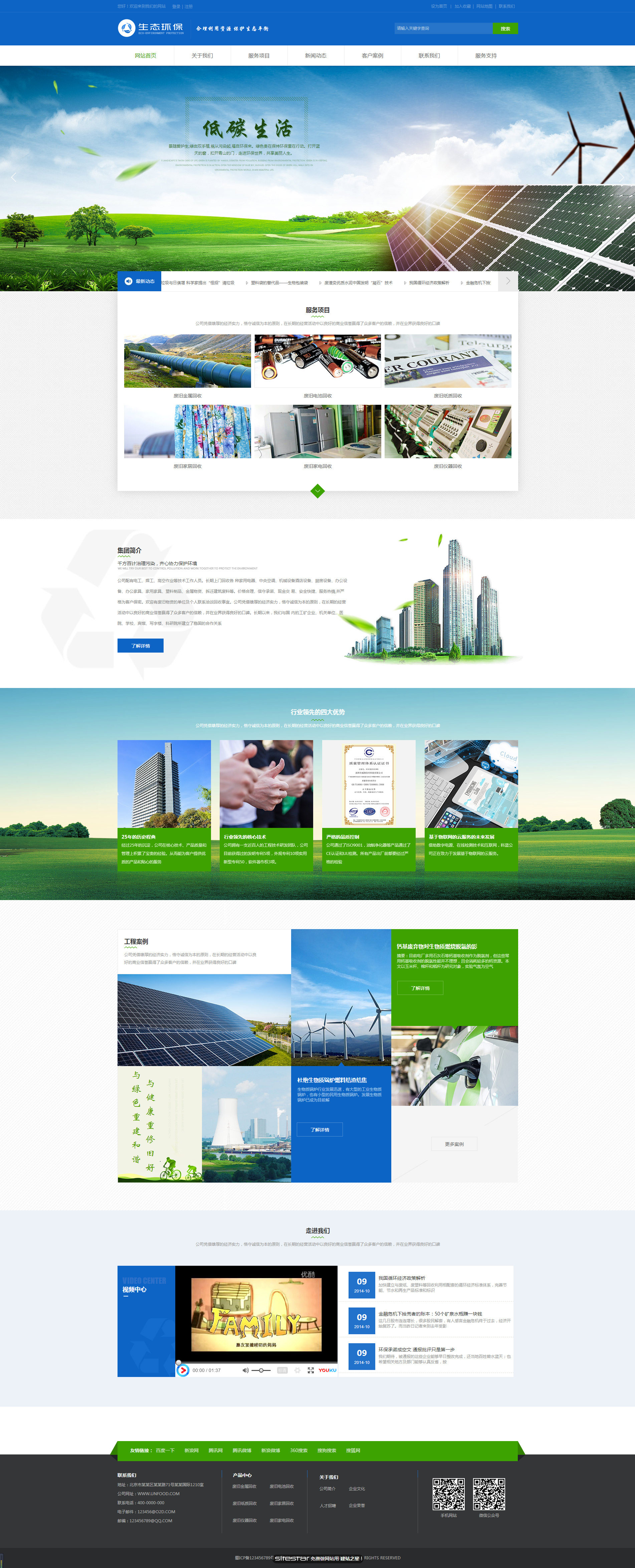 环保网站模板-environment-1229671