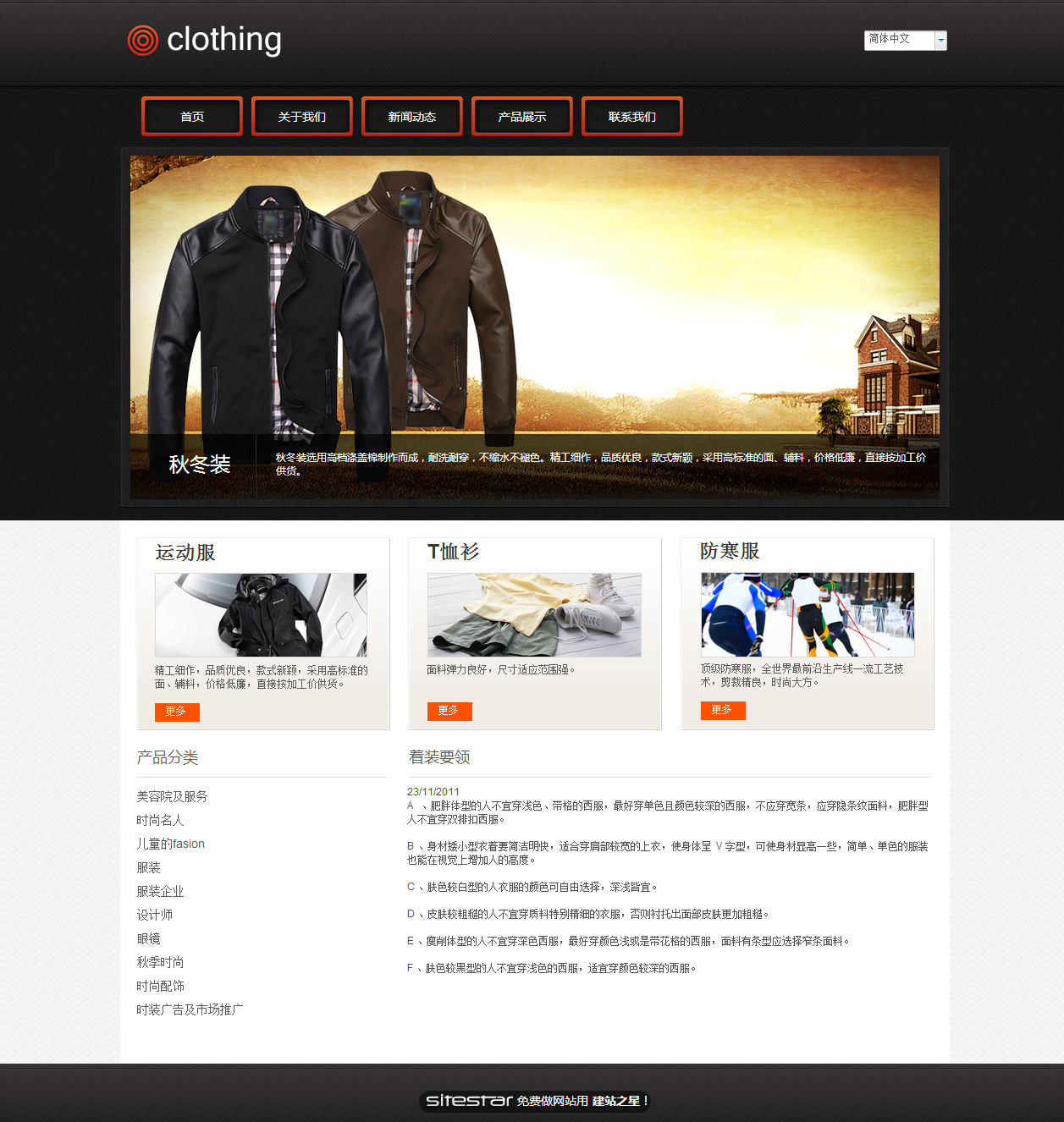 服装网站模板-clothing-2