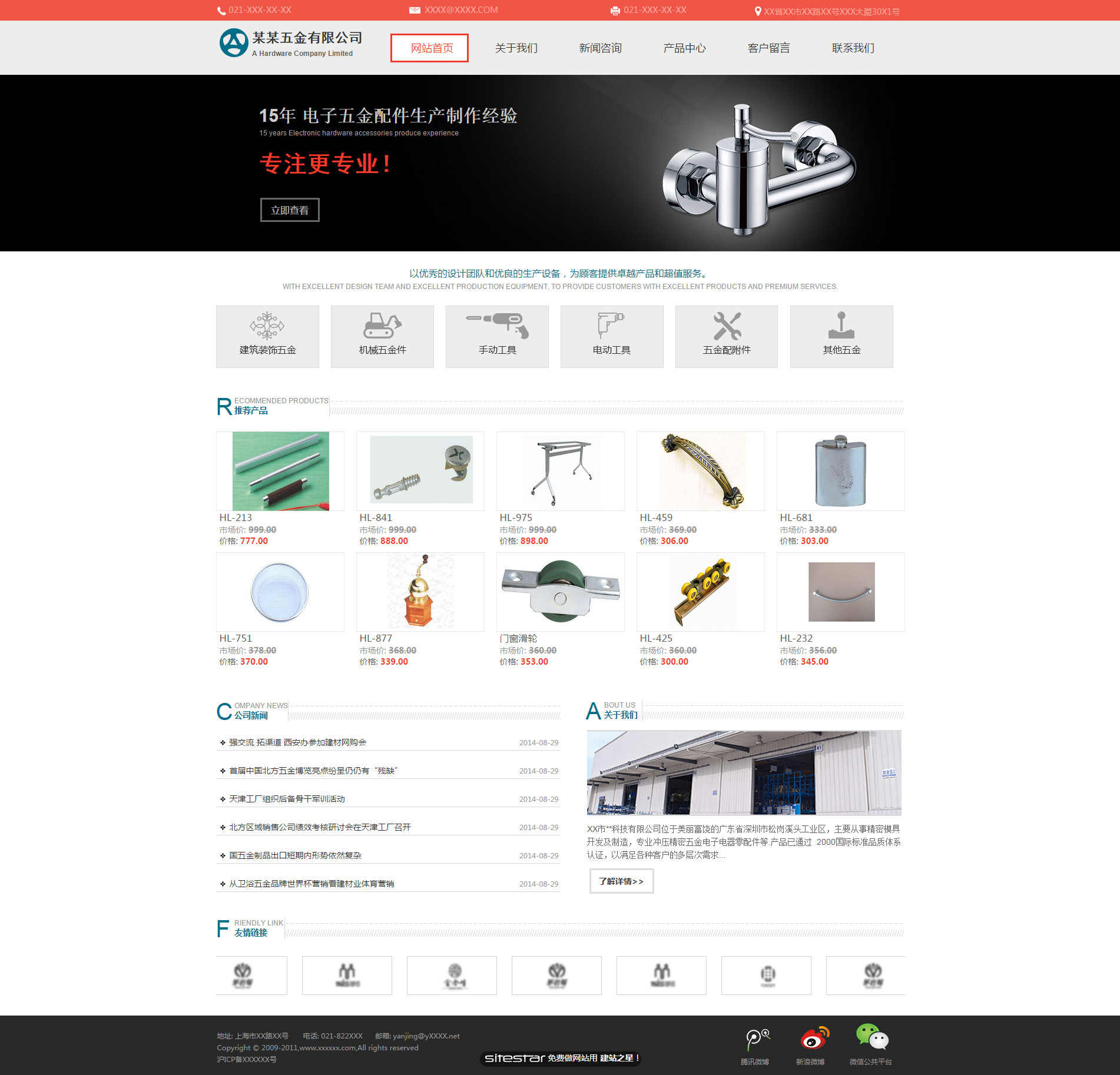 五金网站模板-hardware-104