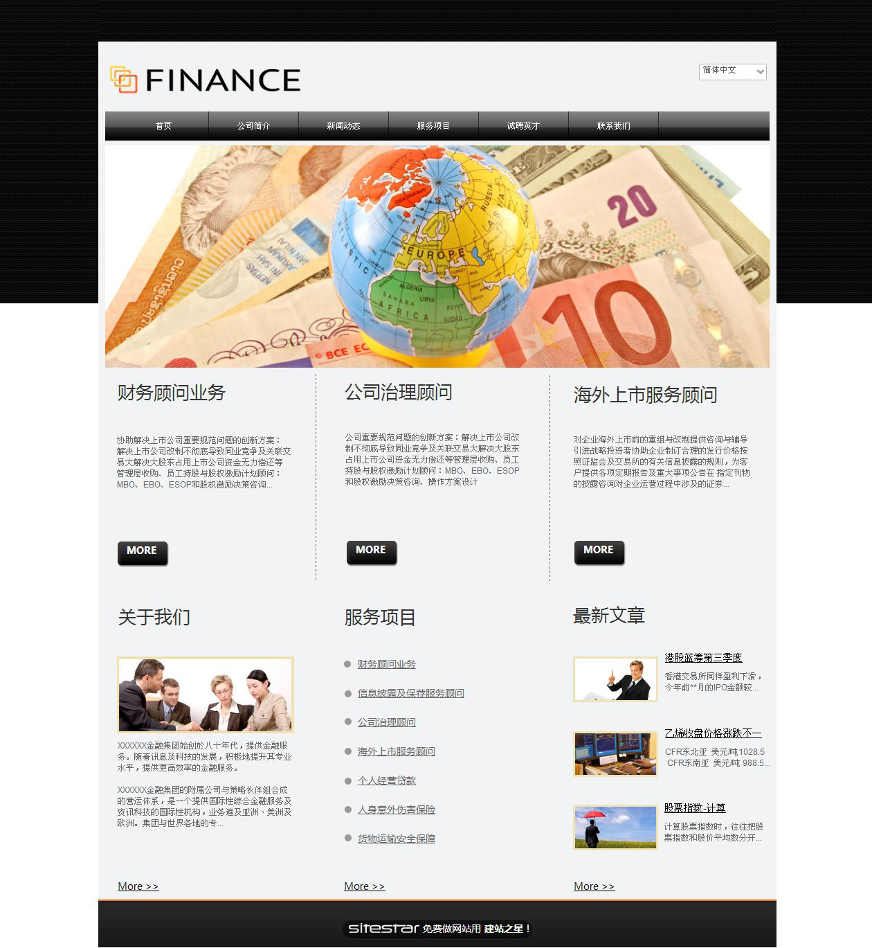 金融、投资网站模板-finance-2