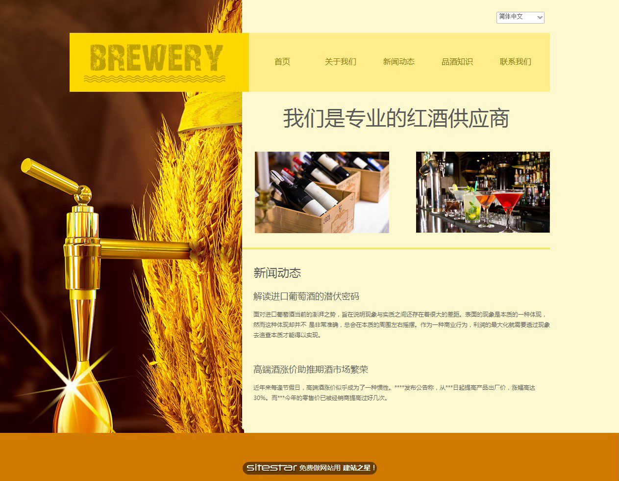 酿造、酒类网站模板-brewery-7