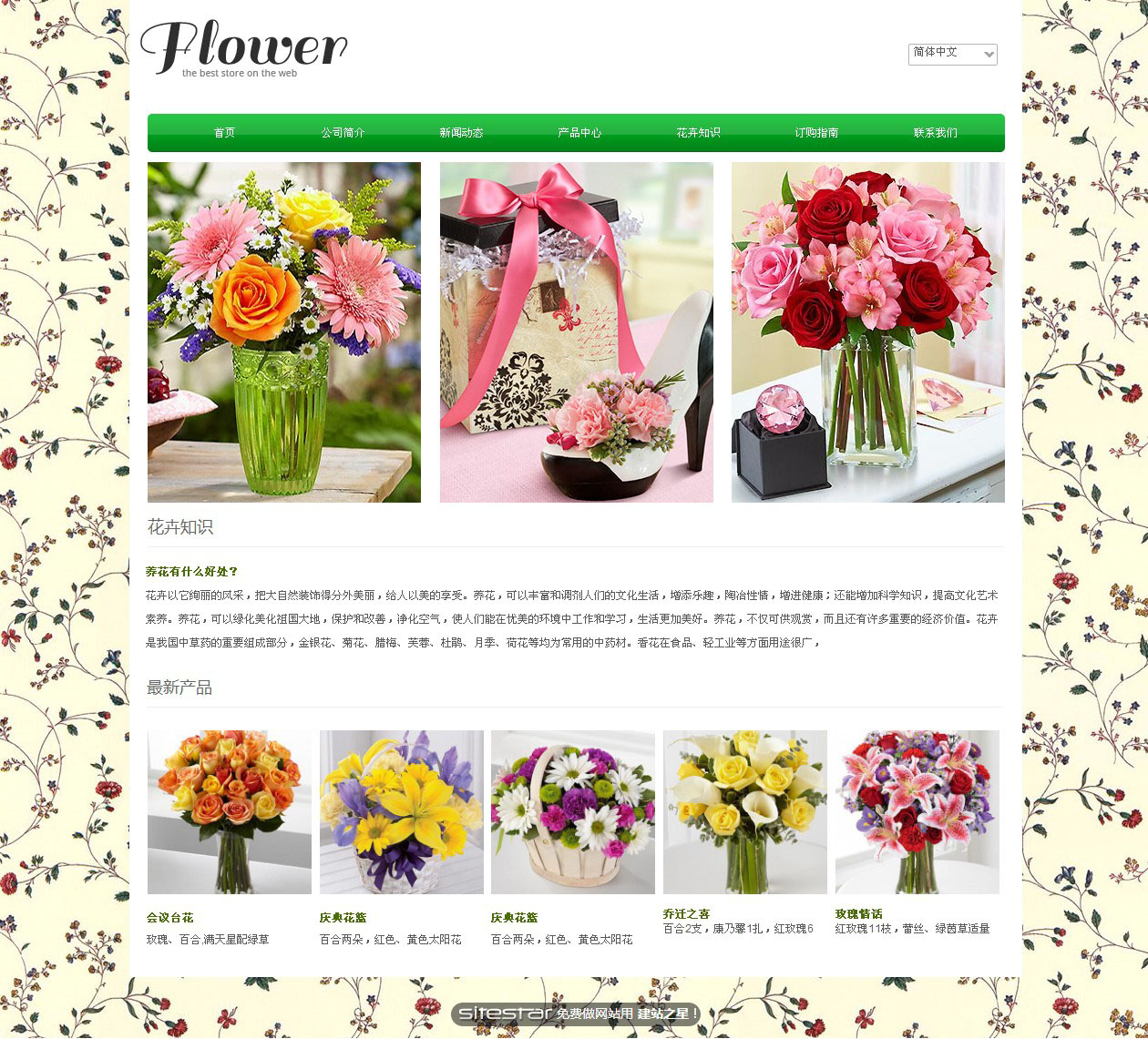 鲜花网站模板-flowers-4