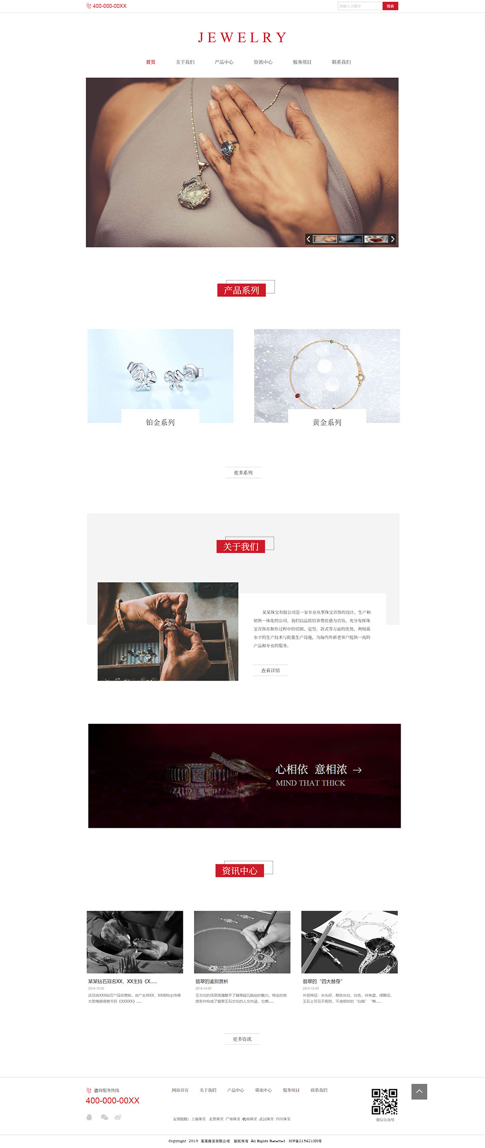 珠宝、首饰网站模板-jewelry-216