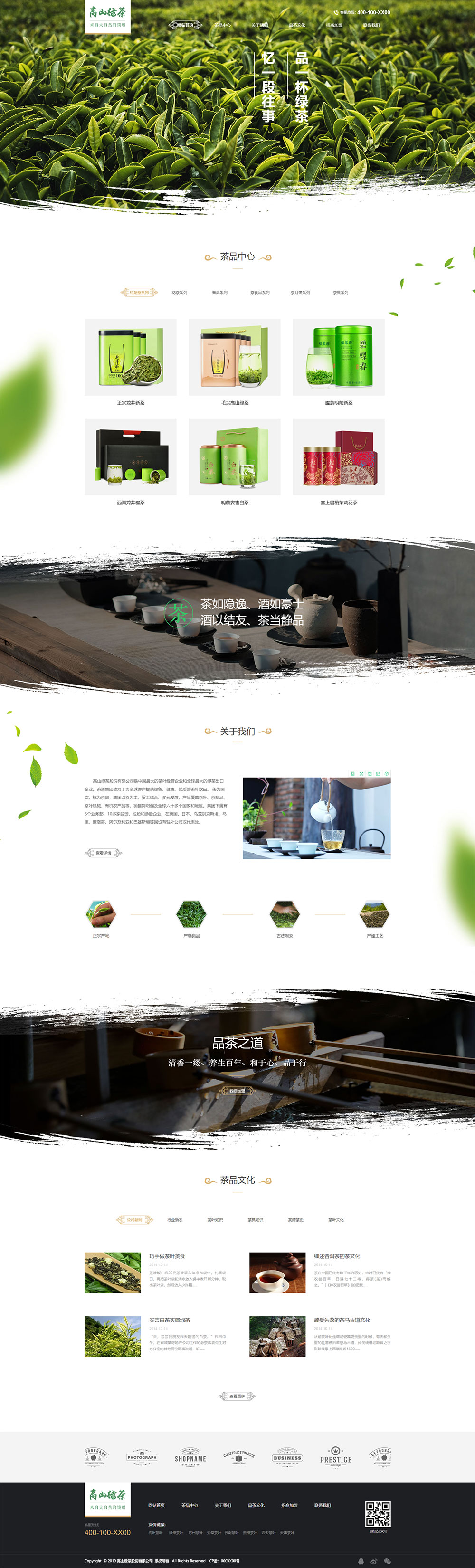 茶叶网站模板-tea-228