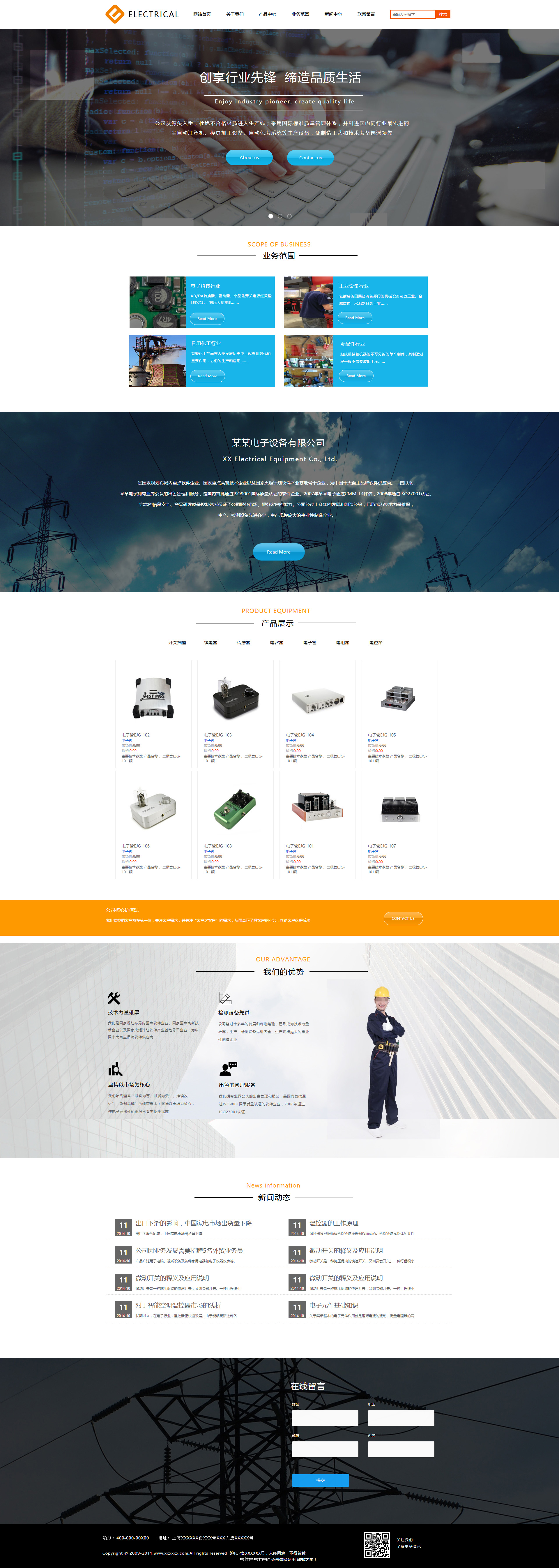 电子、电气网站模板-electronics-1111052