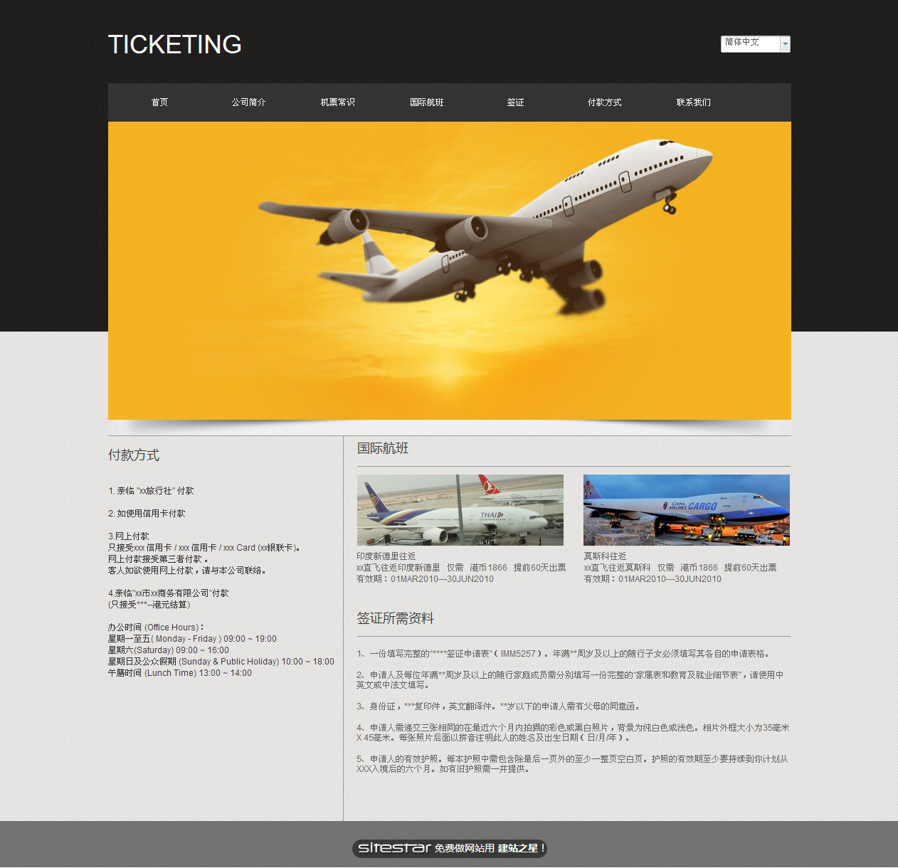 票务网站模板-ticketing-6