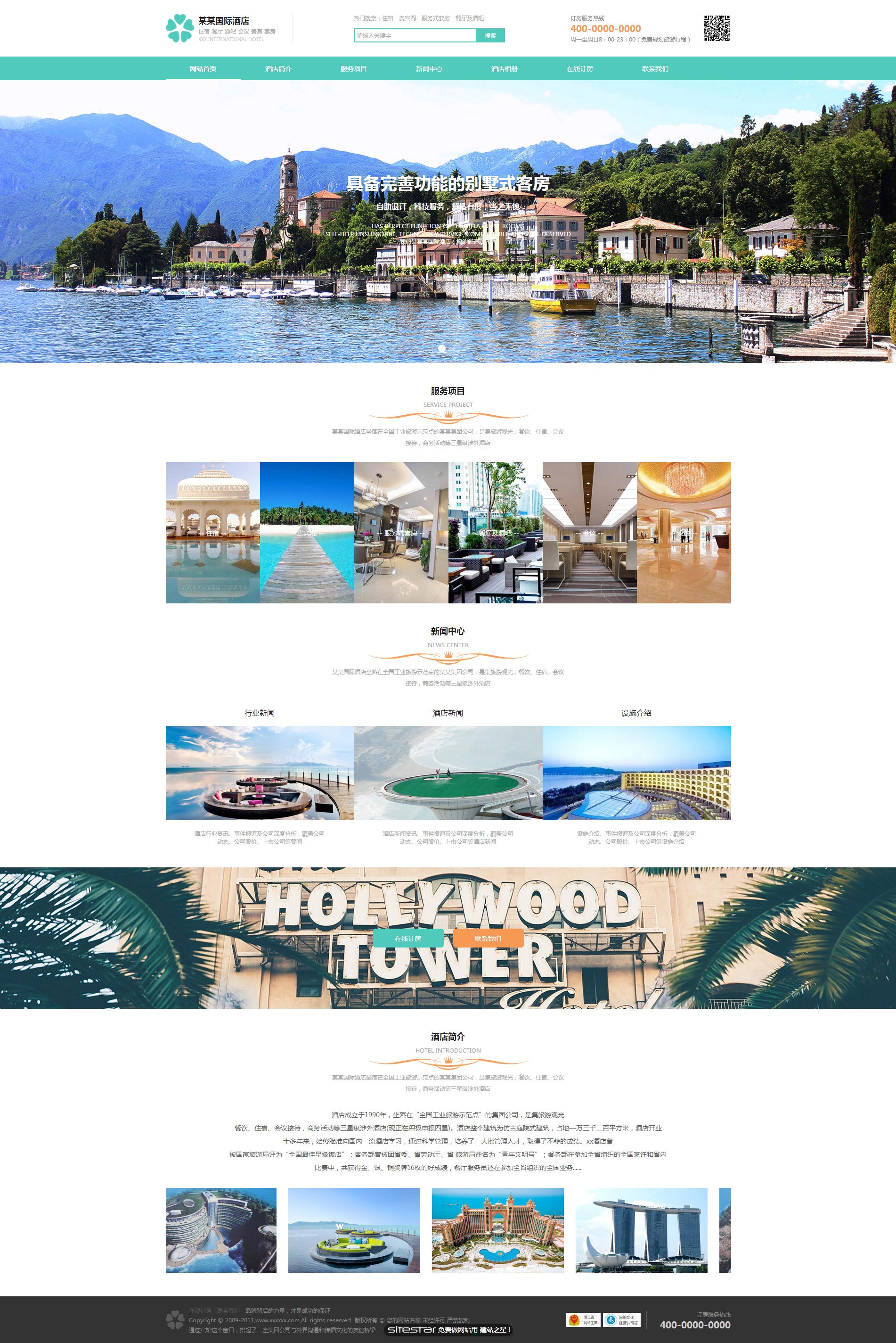 酒店网站模板-hotels-300