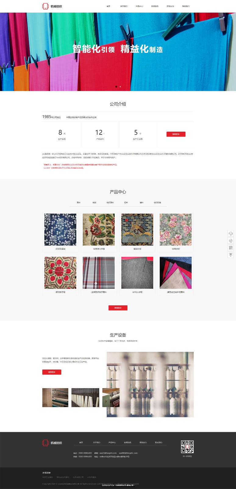 纺织网站模板-textile-1111323
