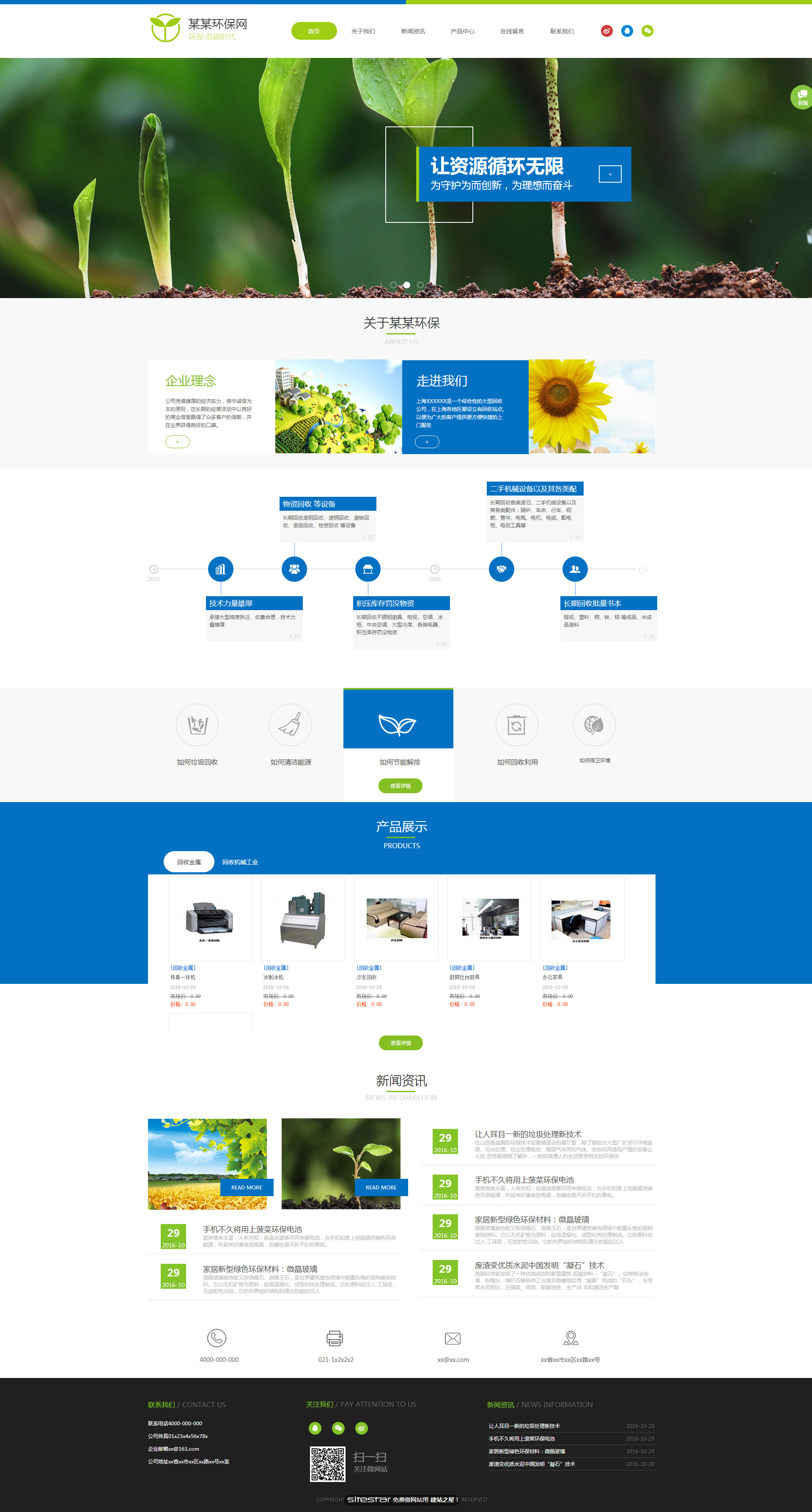 环保网站模板-environment-200