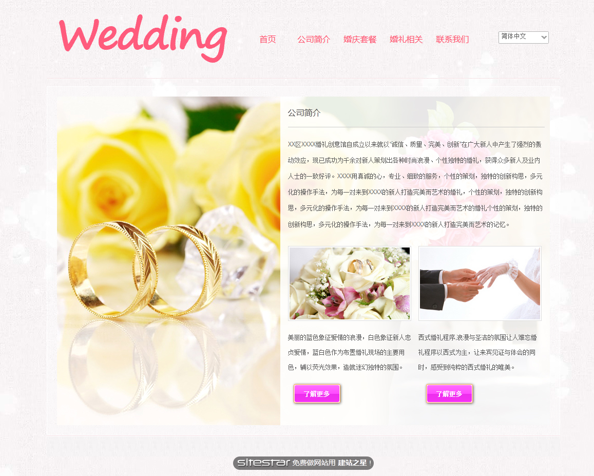 婚礼、婚庆网站模板-wedding-2