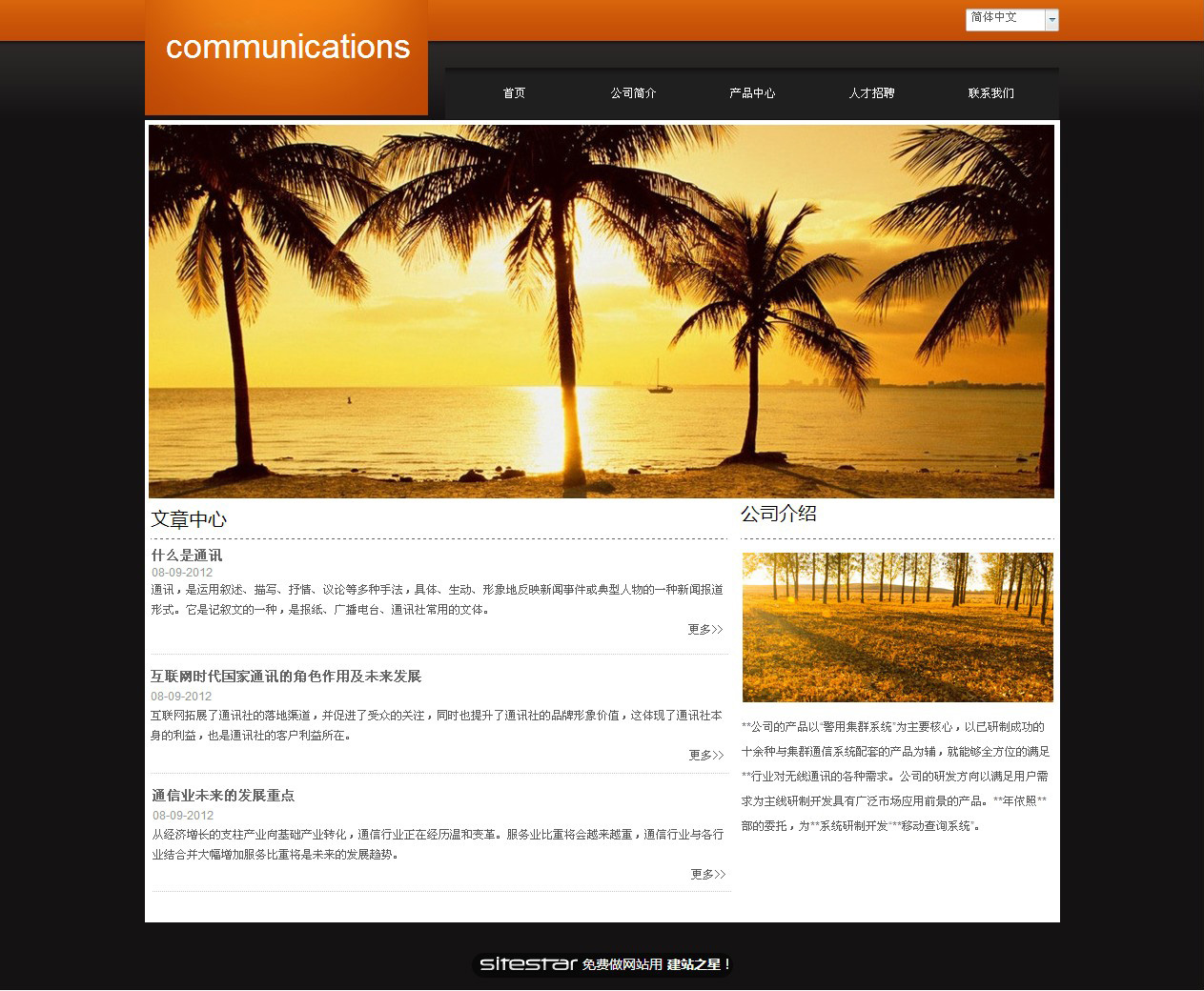 通讯、数码网站模板-communications-5