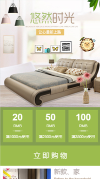 家居、日用百货网站模板-weixin-7189