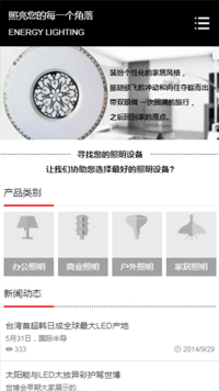能源、灯具网站模板-weixin-3407