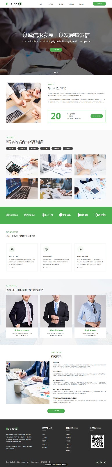 商业网站模板-business-1091508