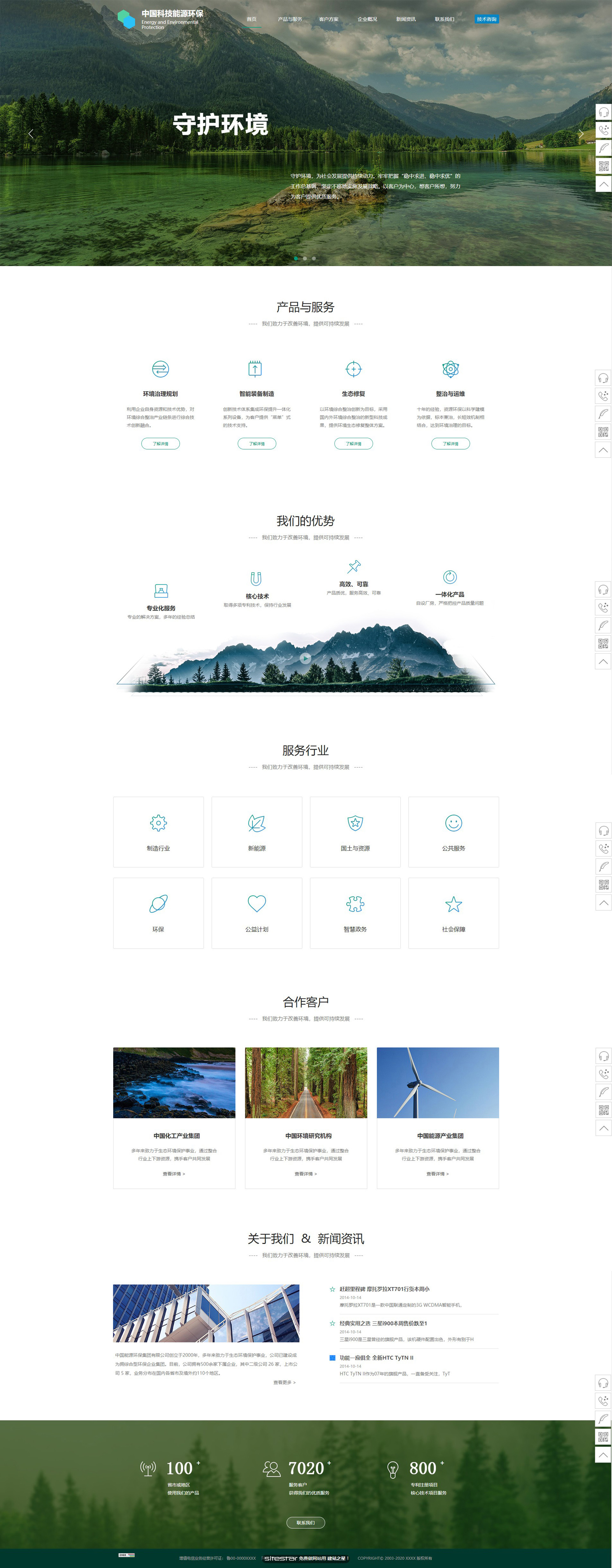 环保网站模板-environment-340
