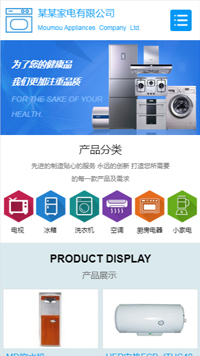 家电网站模板-weixin-5989