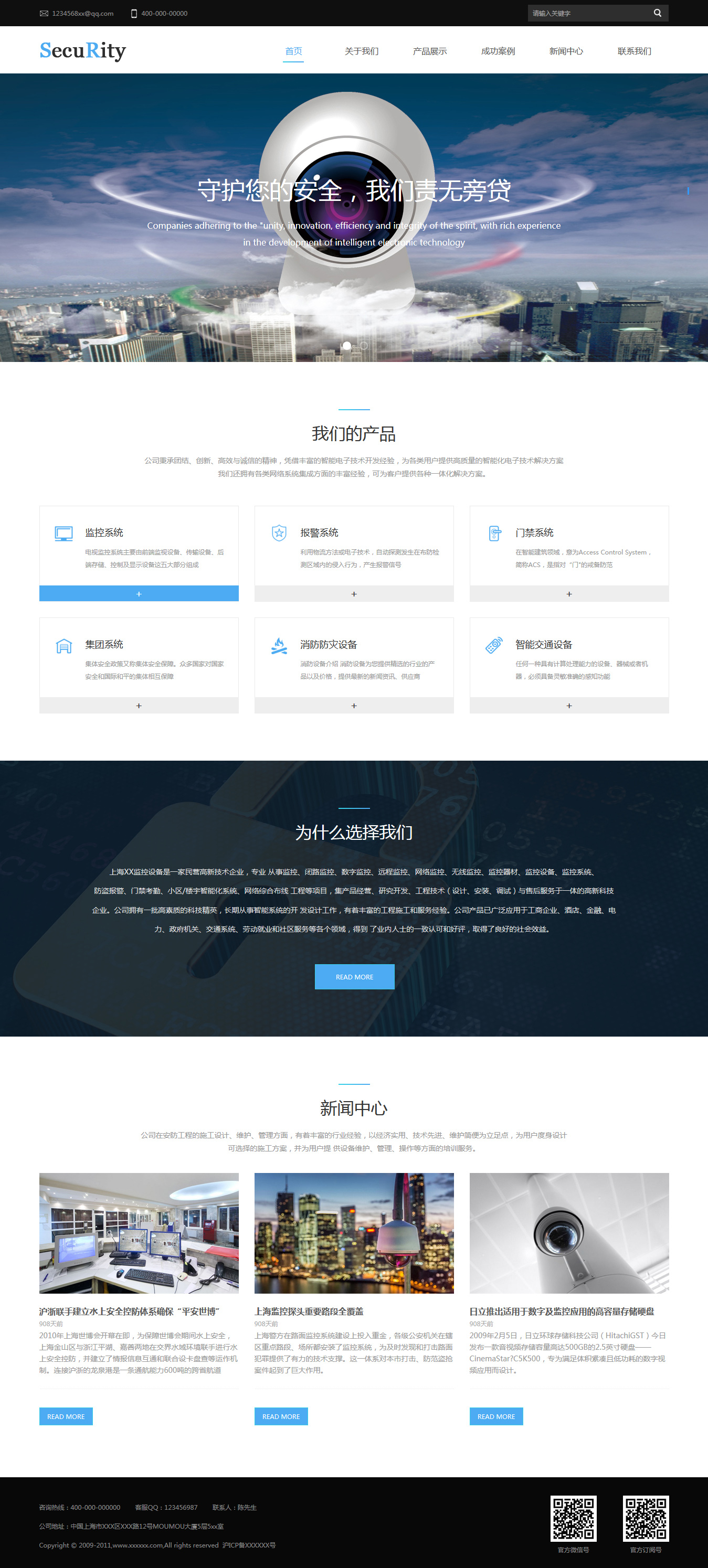 安防、监控器材网站模板-security-1014812