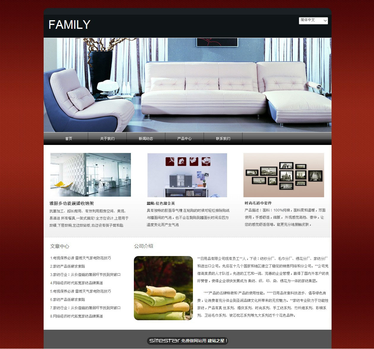 家居、日用百货网站模板-family-12