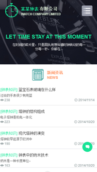 钟表网站模板-weixin-3557