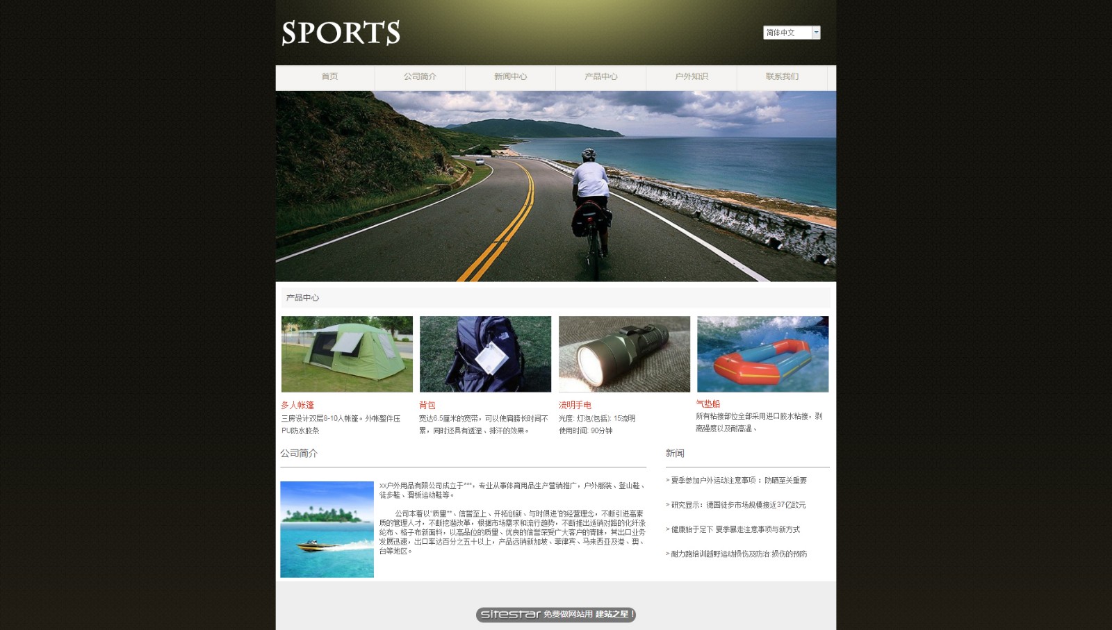 运动网站模板-sports-12