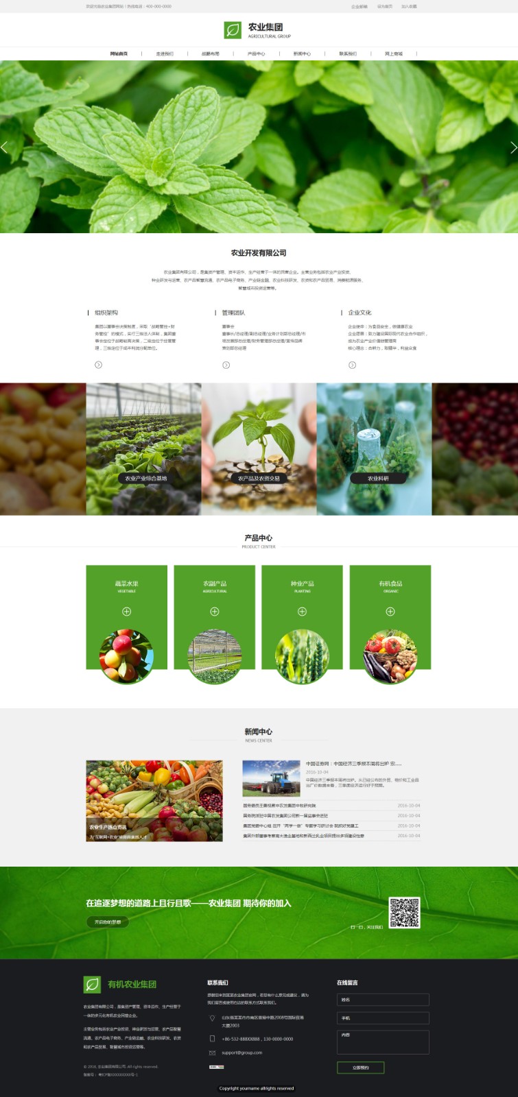 农业网站模板-agriculture-72