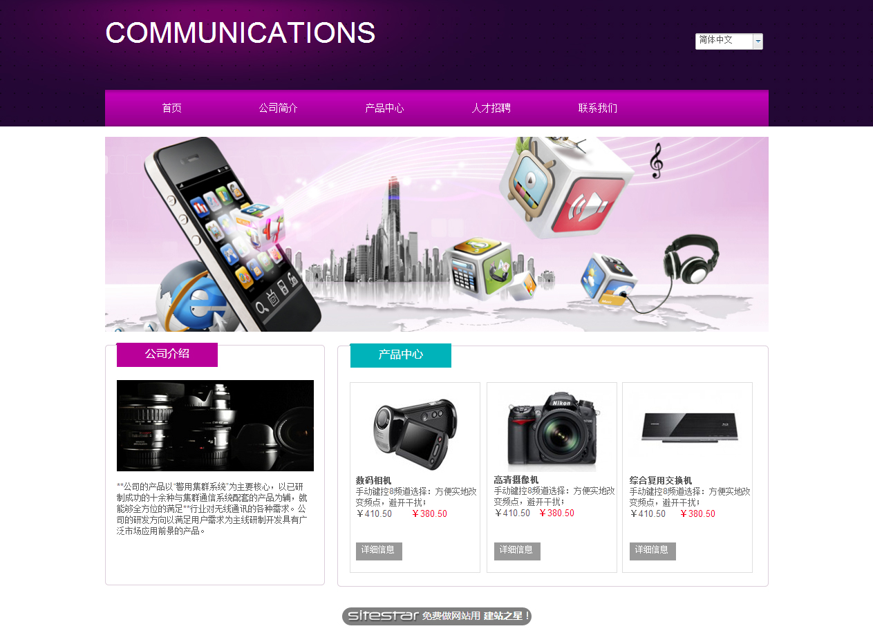 通讯、数码网站模板-communications-11